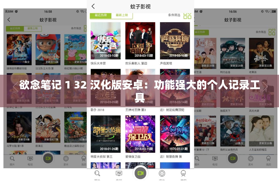 欲念筆記 1 32 漢化版安卓：功能強大的個人記錄工具