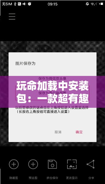 玩命加載中安裝包：一款超有趣的軟件安裝包等你來體驗