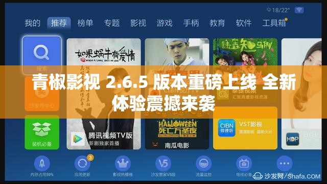 青椒影視 2.6.5 版本重磅上線 全新體驗(yàn)震撼來襲
