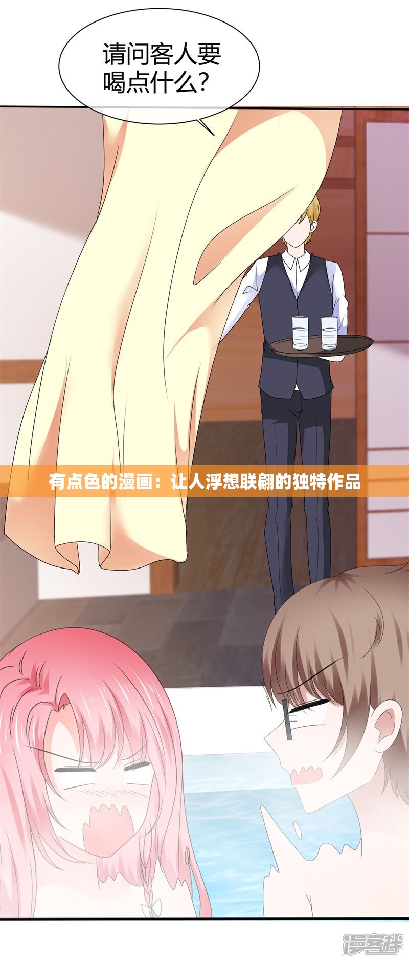 有點色的漫畫：讓人浮想聯(lián)翩的獨特作品