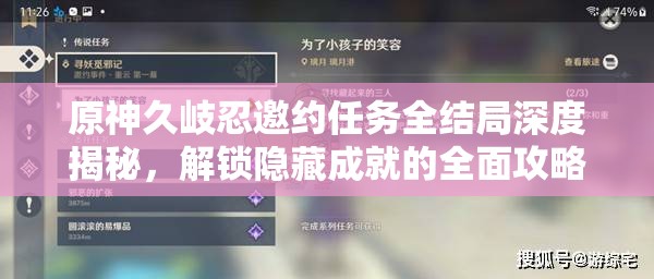 原神久岐忍邀約任務(wù)全結(jié)局深度揭秘，解鎖隱藏成就的全面攻略秘籍