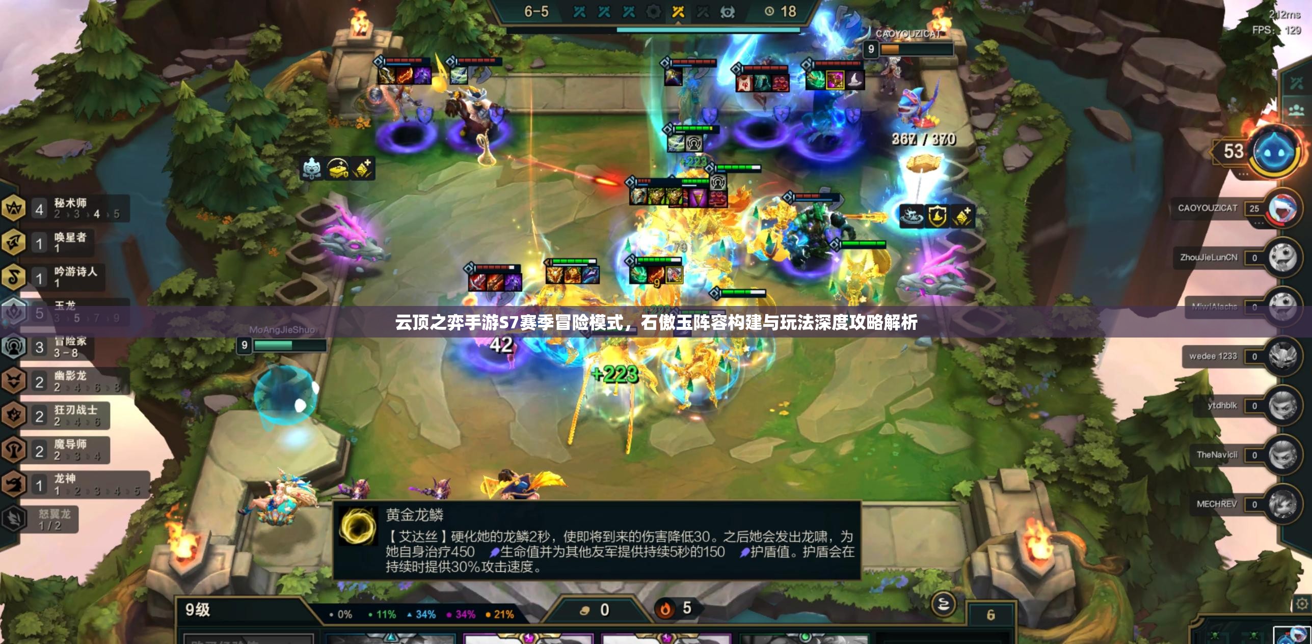 云頂之弈手游S7賽季冒險(xiǎn)模式，石傲玉陣容構(gòu)建與玩法深度攻略解析