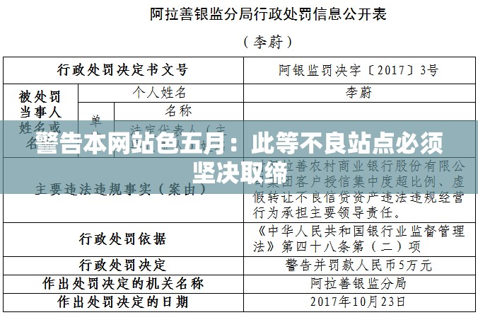 警告本網(wǎng)站色五月：此等不良站點(diǎn)必須堅(jiān)決取締