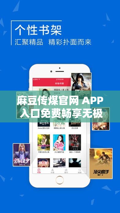 麻豆傳煤官網(wǎng) APP 入口免費(fèi)暢享無極限