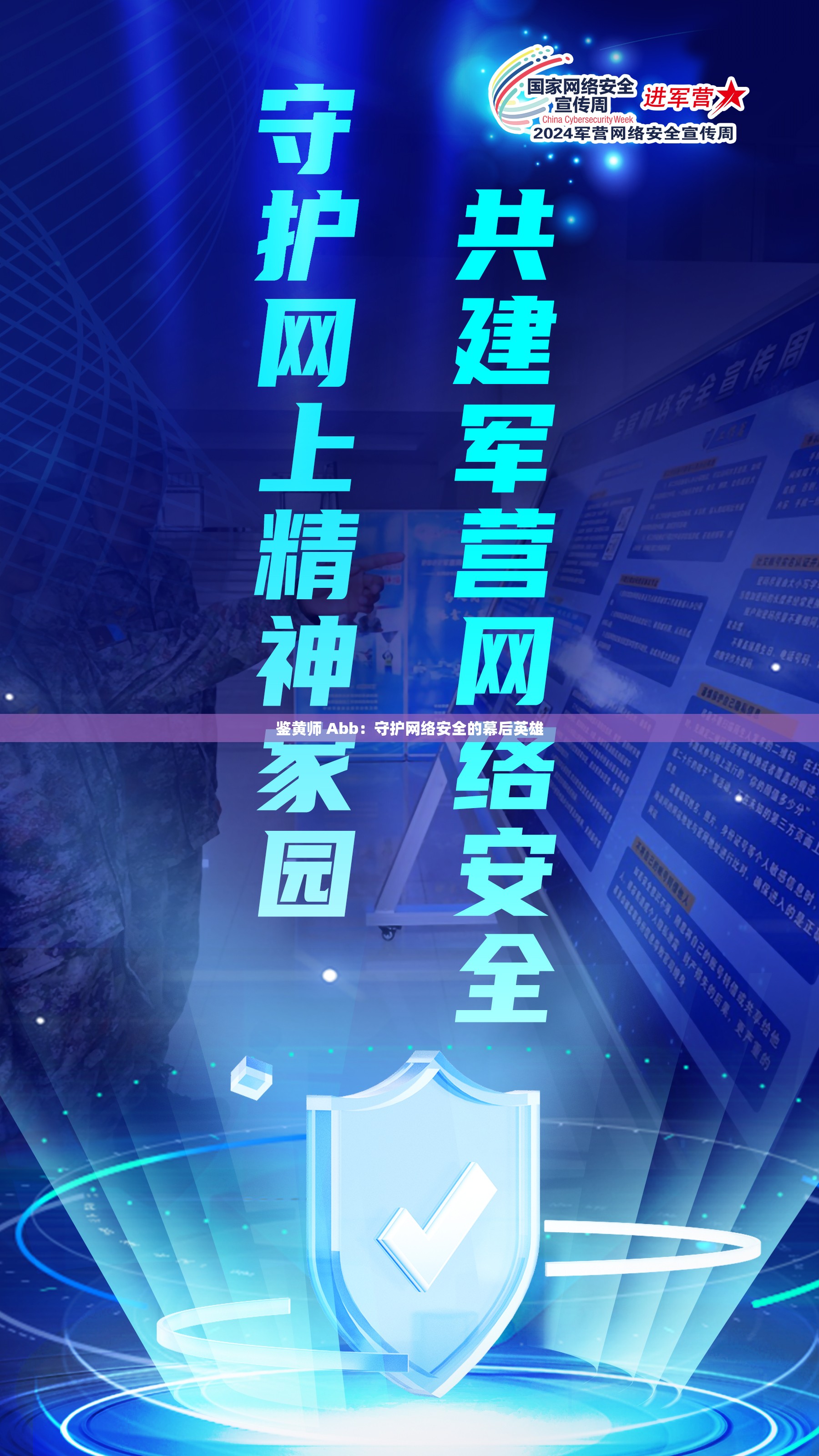 鑒黃師 Abb：守護(hù)網(wǎng)絡(luò)安全的幕后英雄