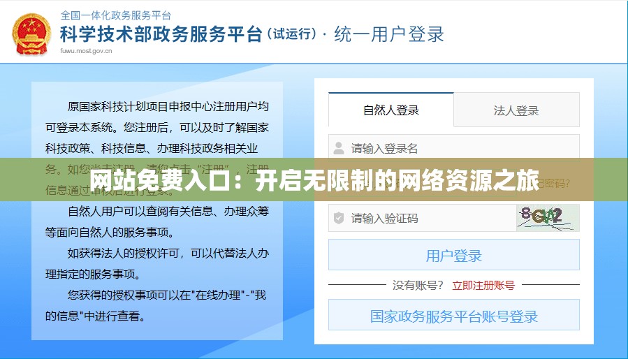 網(wǎng)站免費(fèi)入口：開啟無限制的網(wǎng)絡(luò)資源之旅