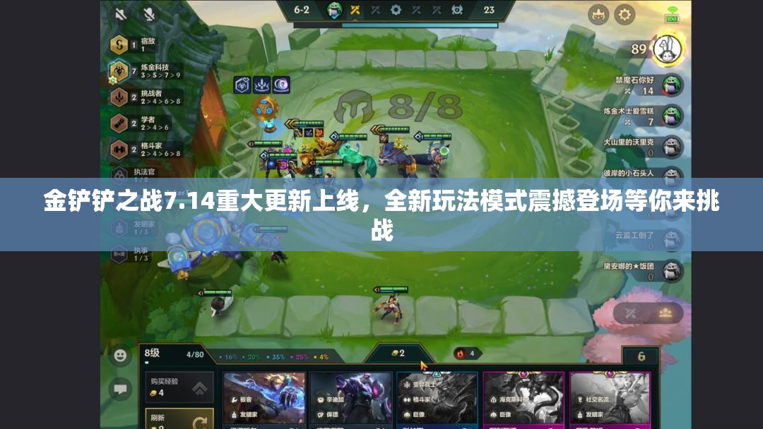 金鏟鏟之戰(zhàn)7.14重大更新上線，全新玩法模式震撼登場等你來挑戰(zhàn)