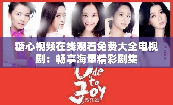 糖心視頻在線觀看免費(fèi)大全電視?。簳诚砗Ａ烤蕜〖? title=