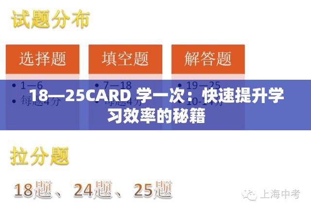 18—25CARD 學(xué)一次：快速提升學(xué)習(xí)效率的秘籍
