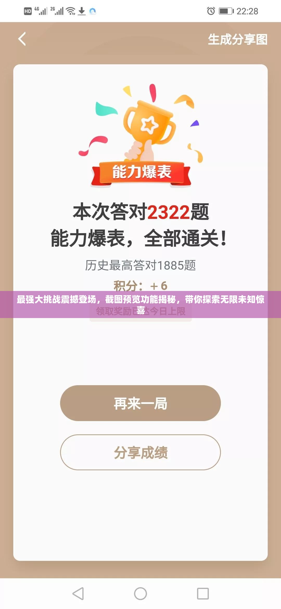 最強(qiáng)大挑戰(zhàn)震撼登場(chǎng)，截圖預(yù)覽功能揭秘，帶你探索無(wú)限未知驚喜