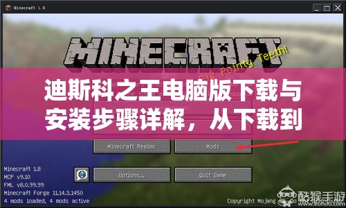 迪斯科之王電腦版下載與安裝步驟詳解，從下載到暢玩一站式全攻略