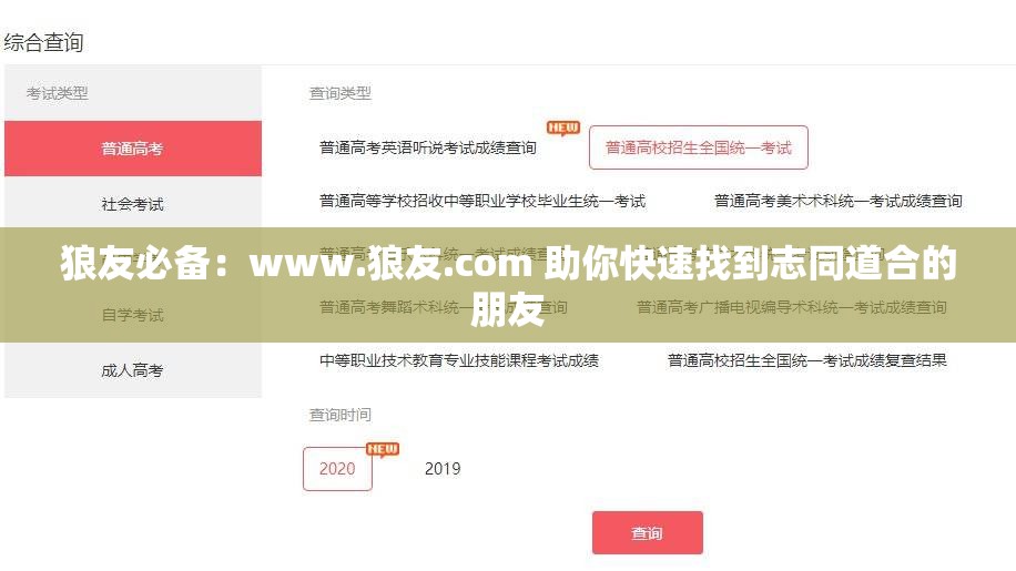 狼友必備：www.狼友.com 助你快速找到志同道合的朋友