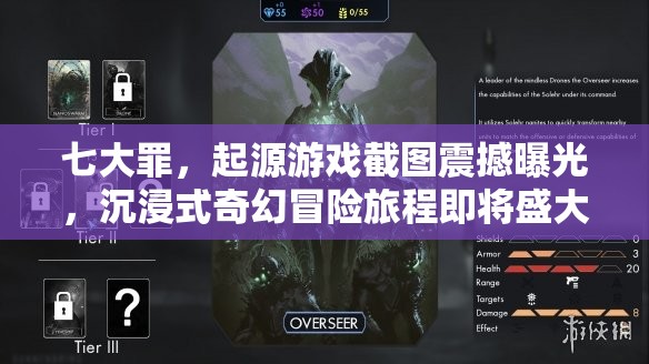 七大罪，起源游戲截圖震撼曝光，沉浸式奇幻冒險(xiǎn)旅程即將盛大開(kāi)啟