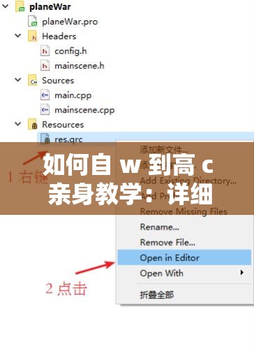 如何自 w 到高 c 親身教學(xué)：詳細步驟與技巧分享