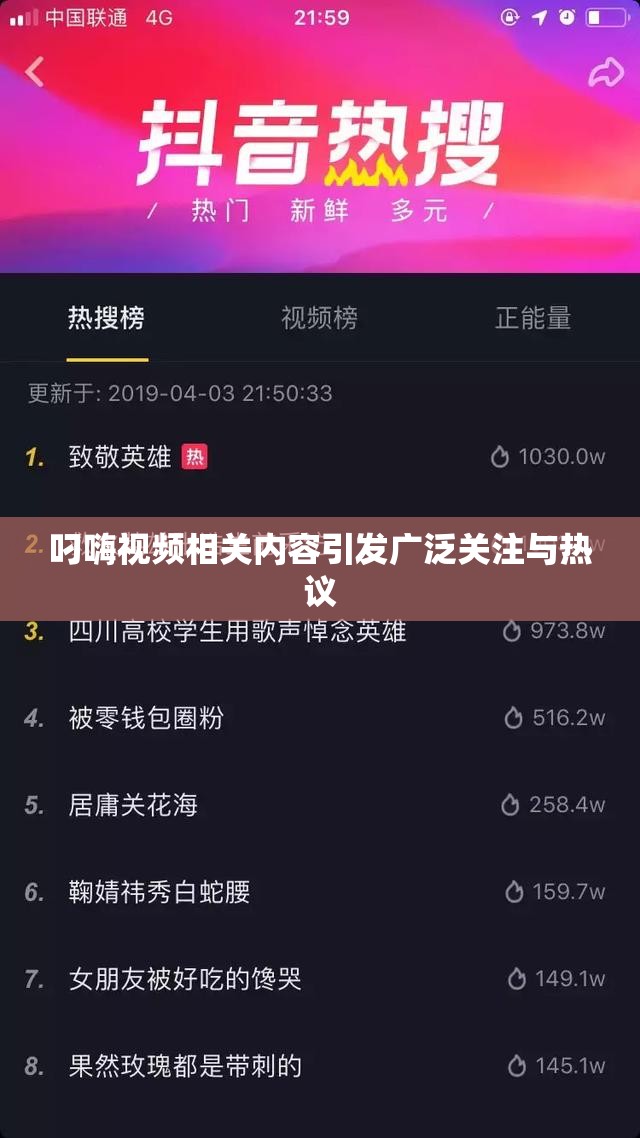 叼嗨視頻相關(guān)內(nèi)容引發(fā)廣泛關(guān)注與熱議