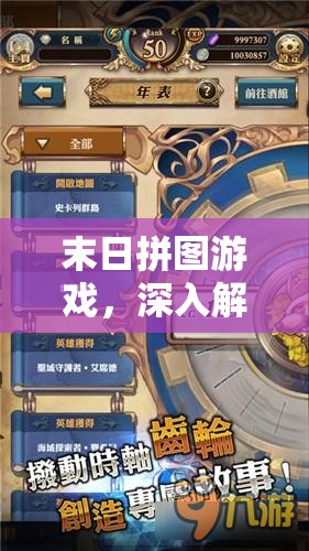 末日拼圖游戲，深入解析安裝配置說明的重要性及高效管理技巧