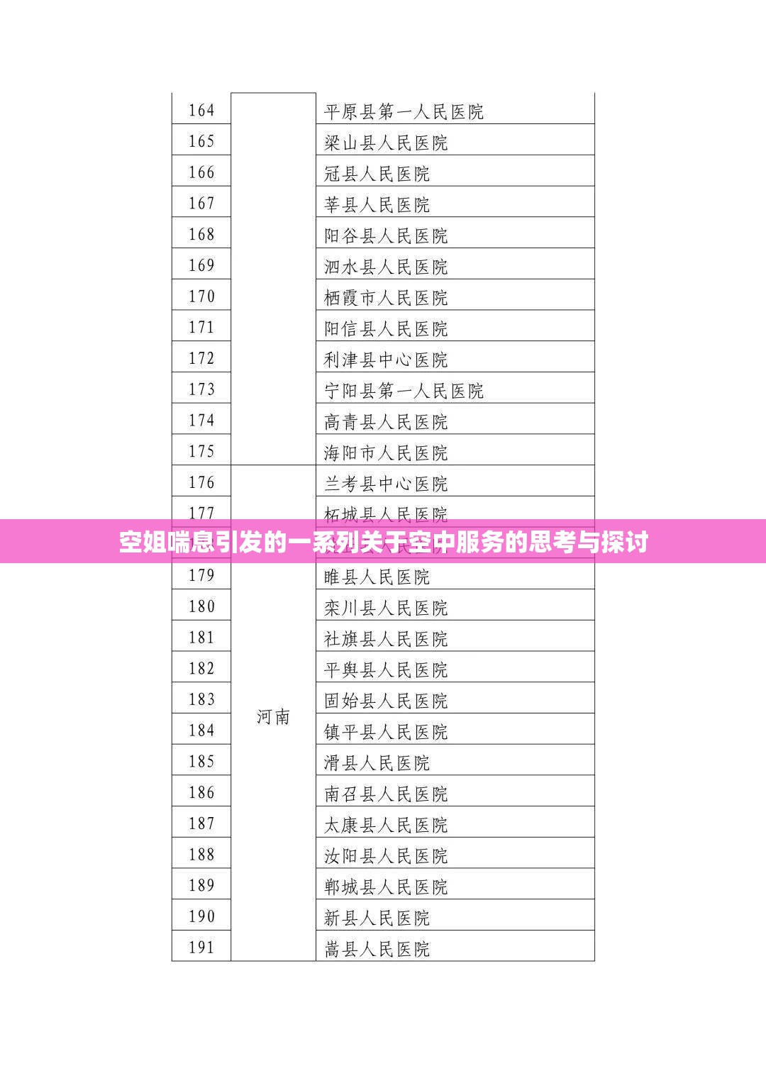 空姐喘息引發(fā)的一系列關(guān)于空中服務(wù)的思考與探討
