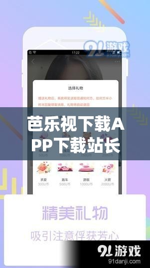芭樂視下載APP下載站長統(tǒng)計無限看免費：一款值得關(guān)注的應(yīng)用