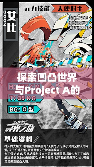 探索凹凸世界與Project A的游戲樂趣及其獨特的資源管理藝術(shù)