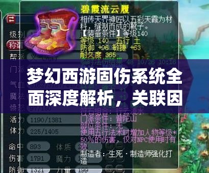夢幻西游固傷系統(tǒng)全面深度解析，關(guān)聯(lián)因素探究、資源管理技巧及價(jià)值最大化策略