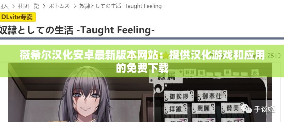 薇希爾漢化安卓最新版本網(wǎng)站：提供漢化游戲和應(yīng)用的免費(fèi)下載