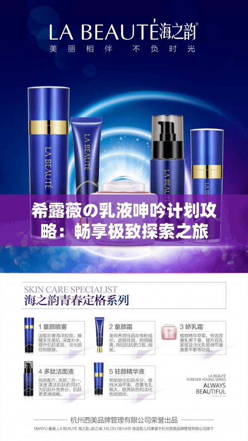 希露薇の乳液呻吟計(jì)劃攻略：暢享極致探索之旅