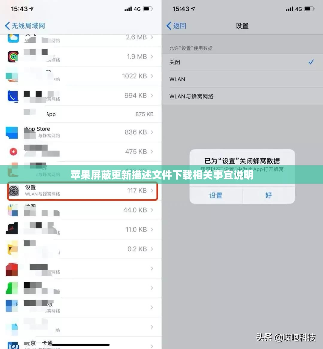 蘋果屏蔽更新描述文件下載相關(guān)事宜說明