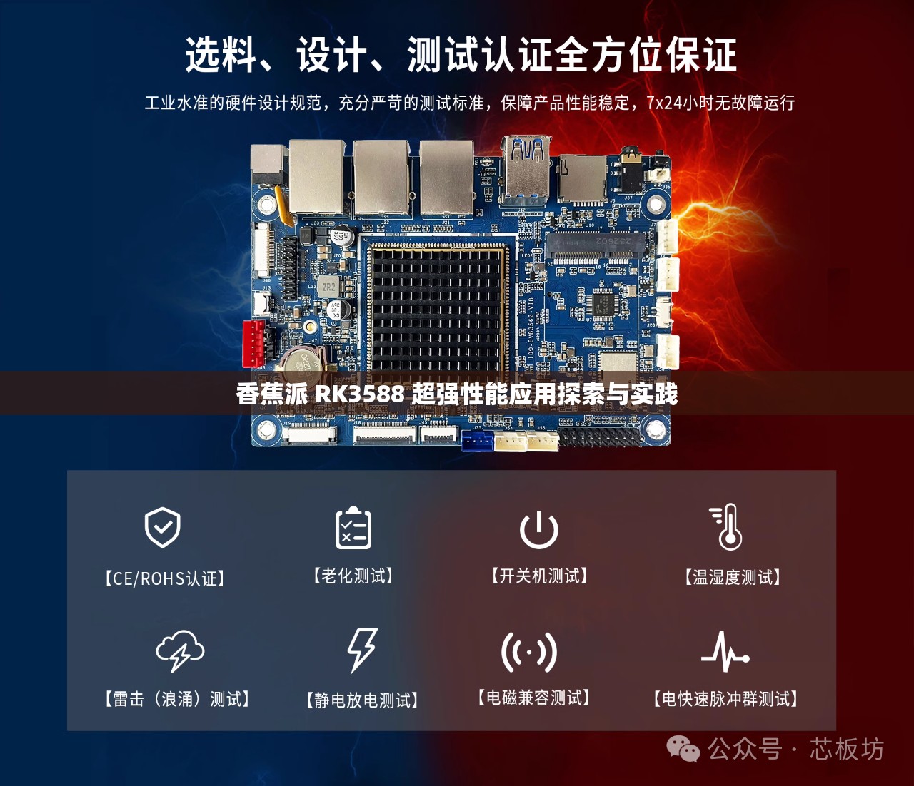 香蕉派 RK3588 超強(qiáng)性能應(yīng)用探索與實(shí)踐