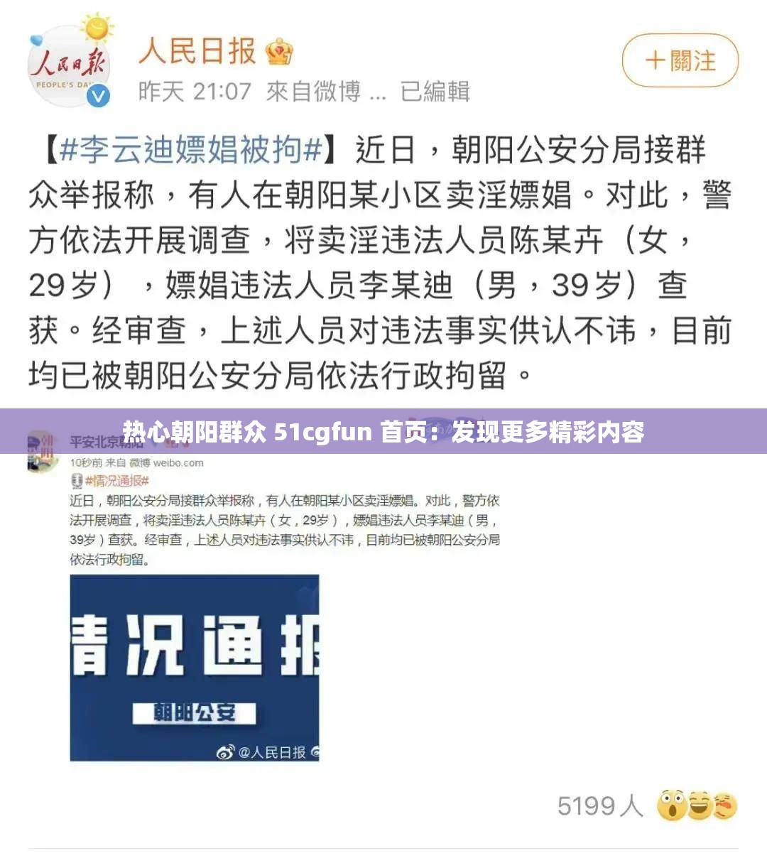 熱心朝陽群眾 51cgfun 首頁：發(fā)現(xiàn)更多精彩內(nèi)容