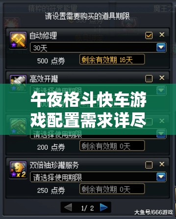 午夜格斗快車游戲配置需求詳盡解析，全面助力玩家盡享極致格斗快感體驗