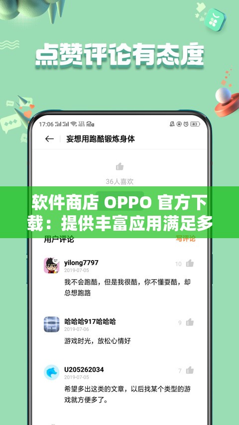 軟件商店 OPPO 官方下載：提供豐富應(yīng)用滿足多樣需求