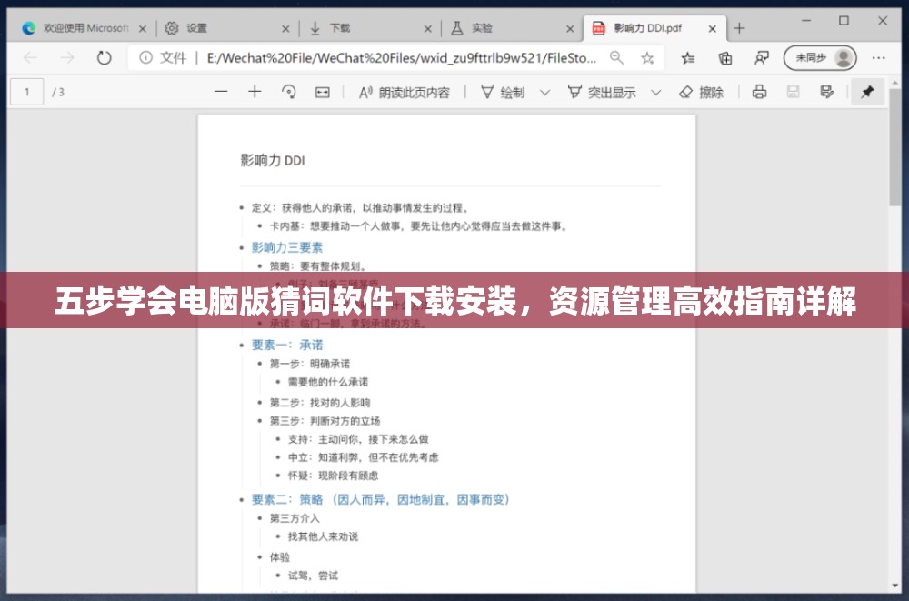 五步學(xué)會(huì)電腦版猜詞軟件下載安裝，資源管理高效指南詳解