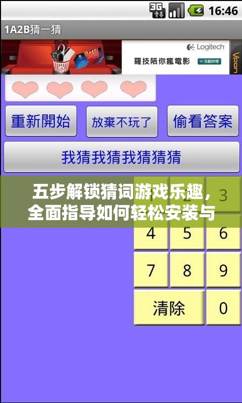 五步解鎖猜詞游戲樂(lè)趣，全面指導(dǎo)如何輕松安裝與配置猜詞應(yīng)用