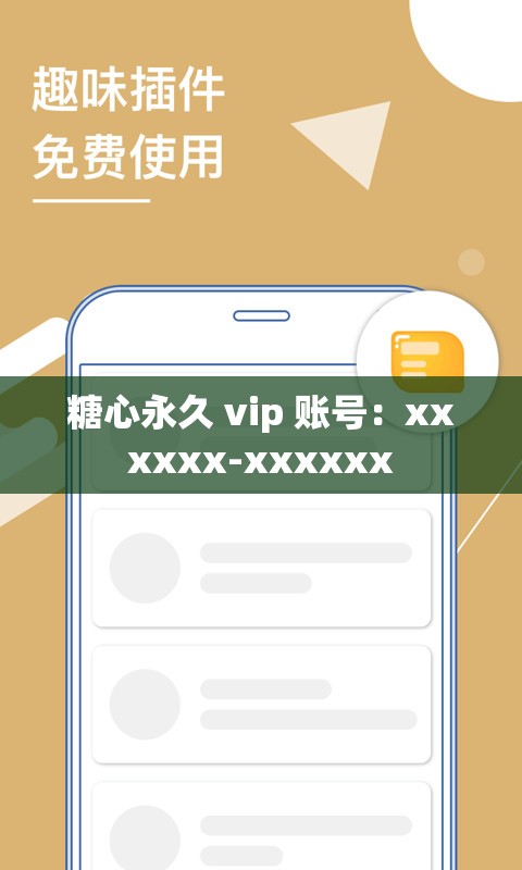 糖心永久 vip 賬號(hào)：xxxxxx-xxxxxx