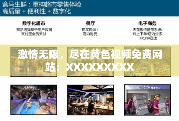 激情無限，盡在黃色視頻免費網(wǎng)站：XXXXXXXXX