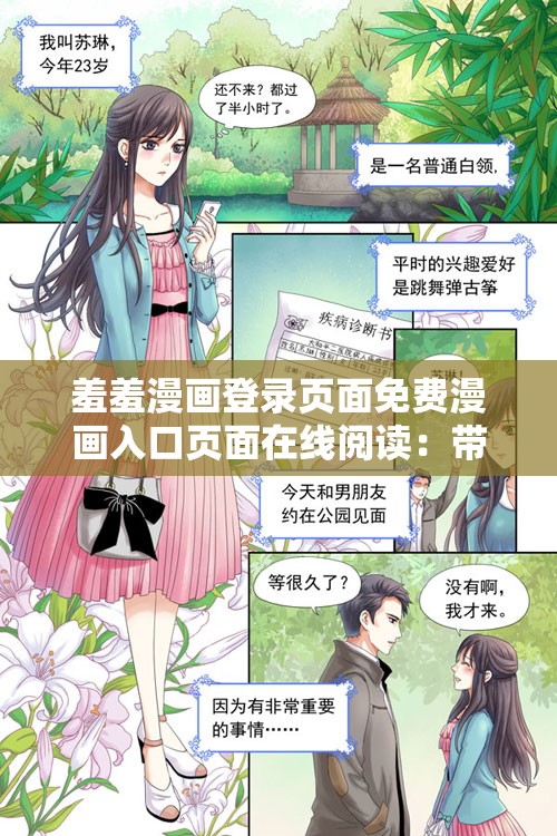 羞羞漫畫登錄頁面免費漫畫入口頁面在線閱讀：帶你暢游漫畫世界