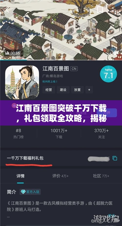 江南百景圖突破千萬下載，禮包領(lǐng)取全攻略，揭秘資源管理、高效利用技巧以最大化禮包價值