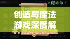 創(chuàng)造與魔法游戲深度解析，御劍飛行與遁地技巧全攻略指南