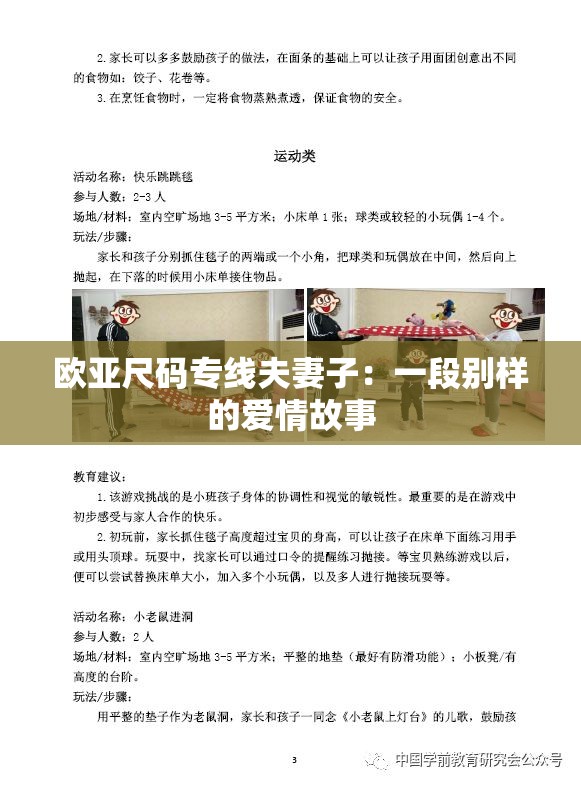 歐亞尺碼專線夫妻子：一段別樣的愛情故事