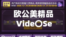 歐公美精品 Vide〇SeⅩ 極品之獨特魅力呈現(xiàn)