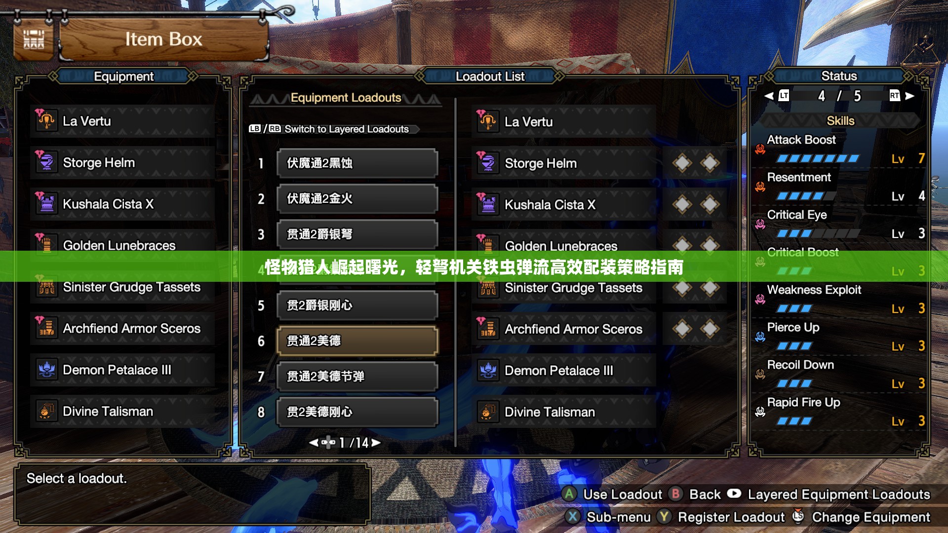怪物獵人崛起曙光，輕弩機(jī)關(guān)鐵蟲彈流高效配裝策略指南