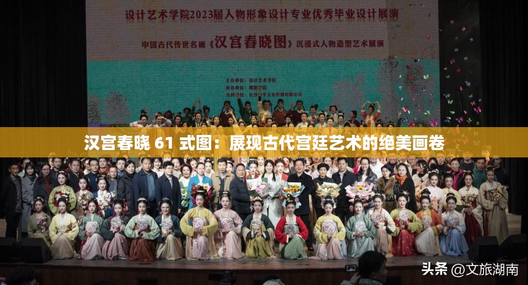 漢宮春曉 61 式圖：展現(xiàn)古代宮廷藝術(shù)的絕美畫卷