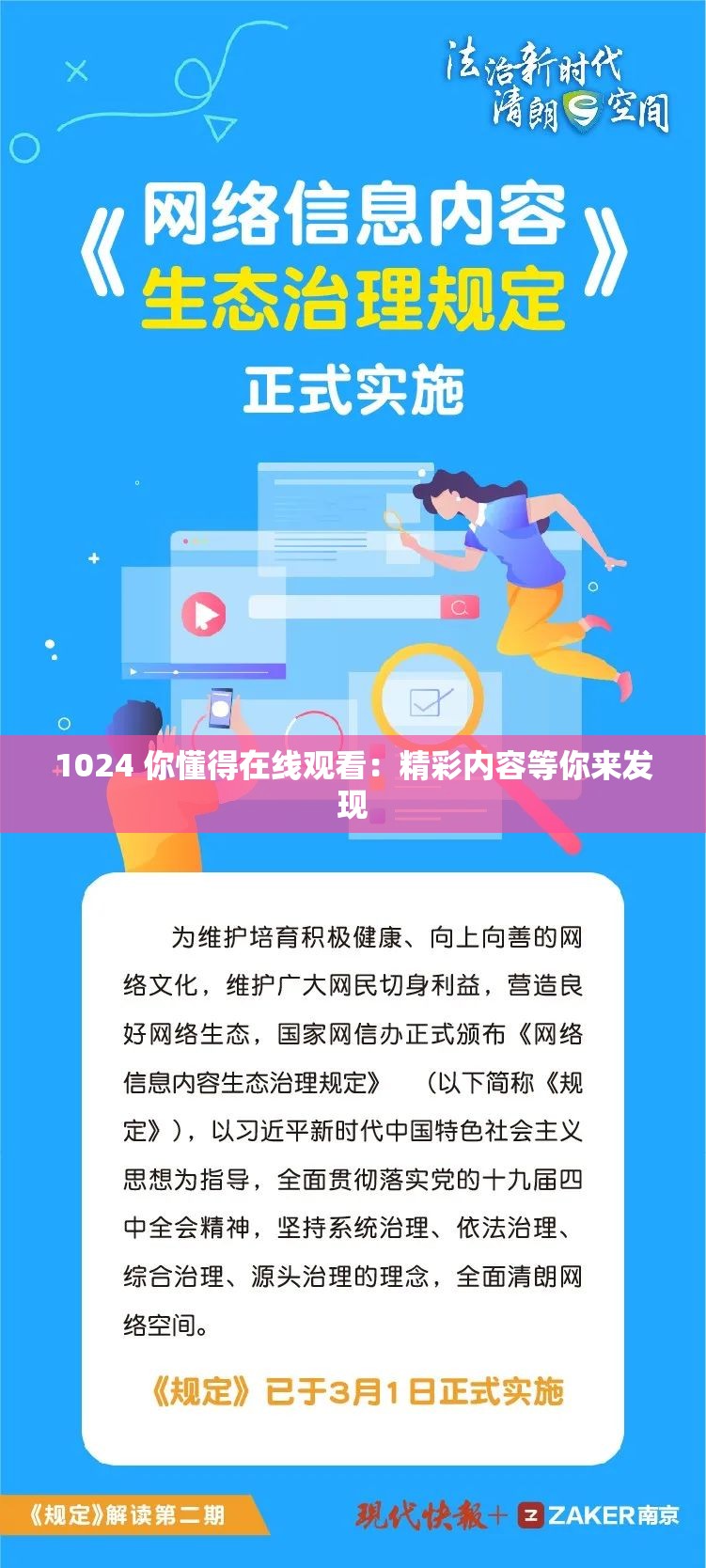 1024 你懂得在線觀看：精彩內(nèi)容等你來發(fā)現(xiàn)