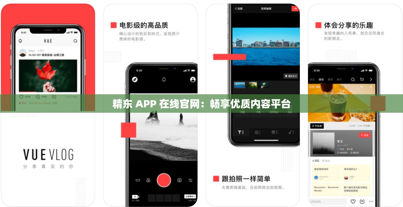 精東 APP 在線官網(wǎng)：暢享優(yōu)質(zhì)內(nèi)容平臺