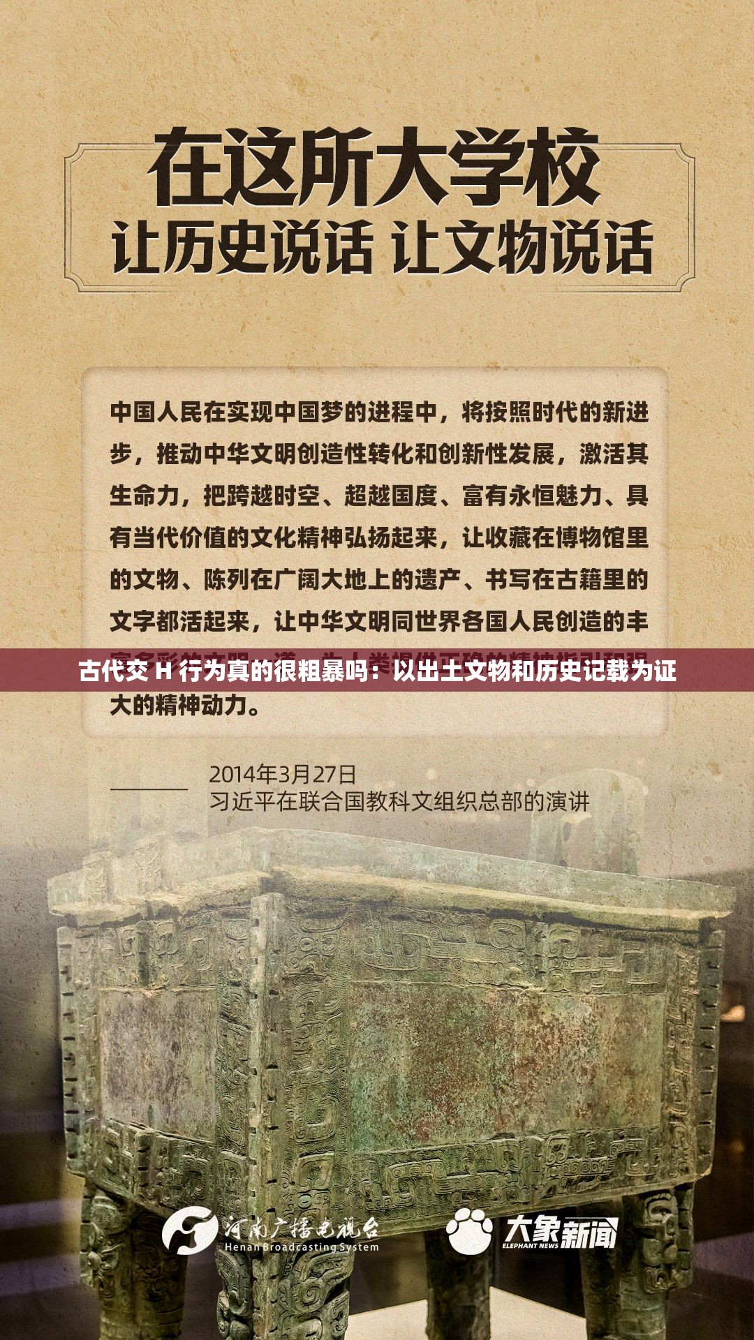 古代交 H 行為真的很粗暴嗎：以出土文物和歷史記載為證
