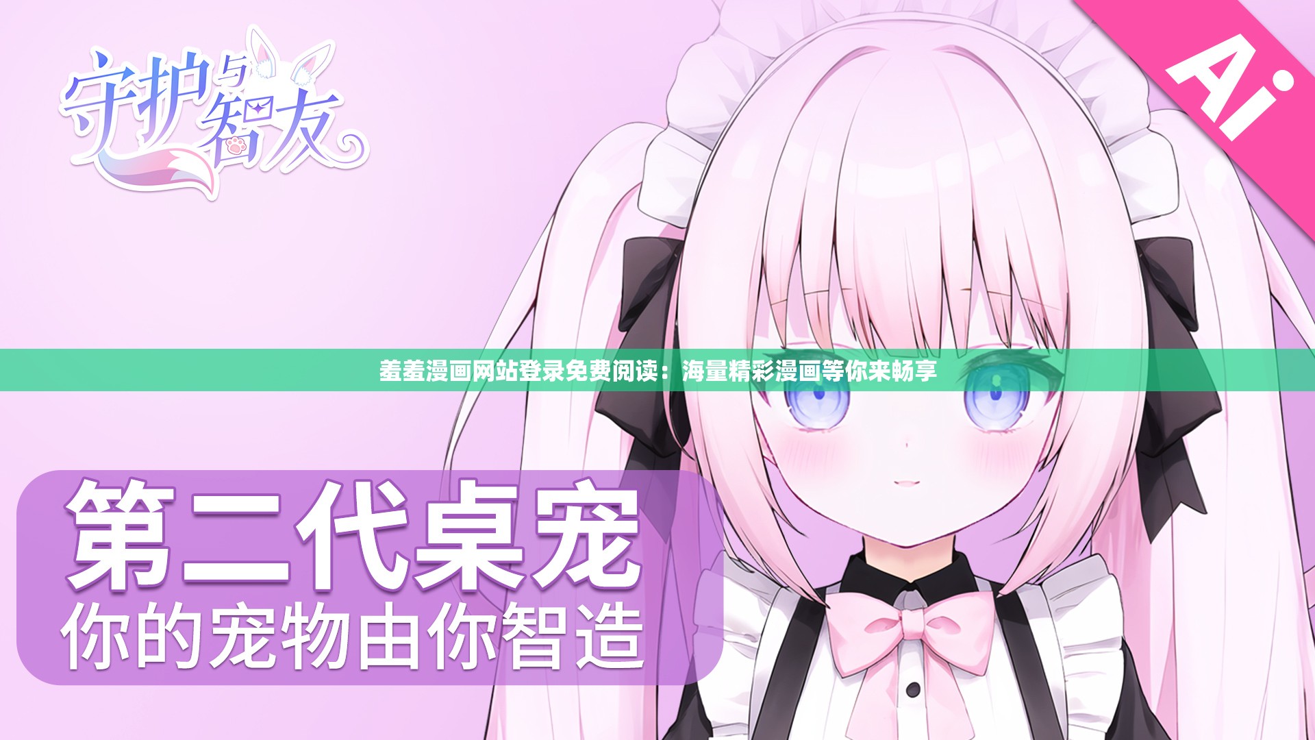羞羞漫畫網(wǎng)站登錄免費(fèi)閱讀：海量精彩漫畫等你來暢享