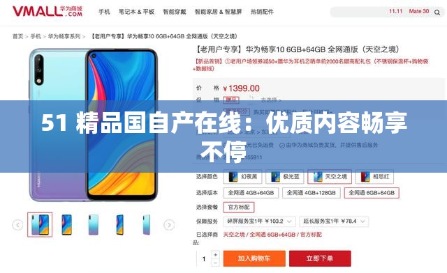 51 精品國自產(chǎn)在線：優(yōu)質(zhì)內(nèi)容暢享不停