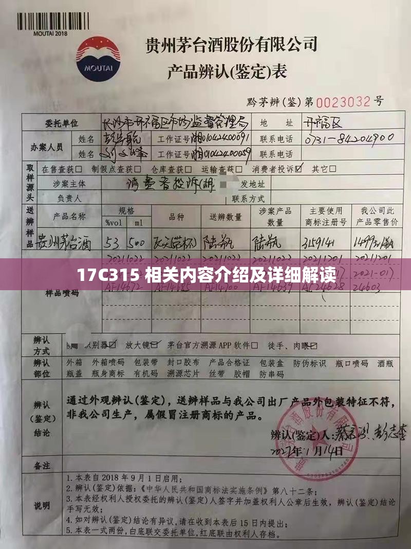 17C315 相關(guān)內(nèi)容介紹及詳細(xì)解讀