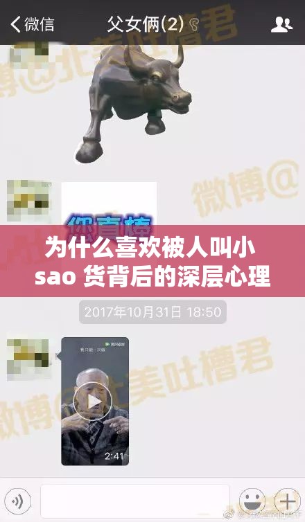 為什么喜歡被人叫小 sao 貨背后的深層心理探究