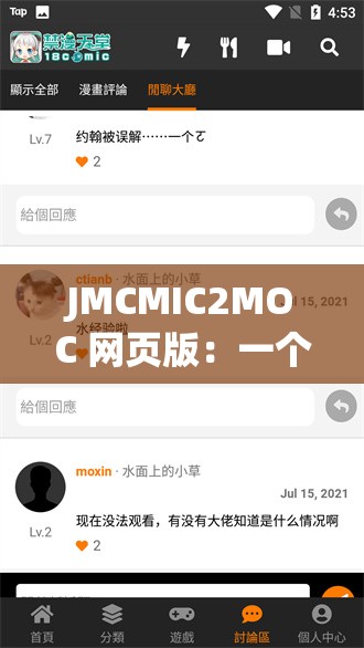 JMCMIC2MOC 網(wǎng)頁版：一個功能強大且獨具特色的平臺